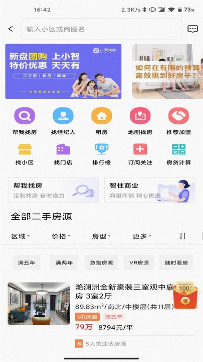 小智找房app