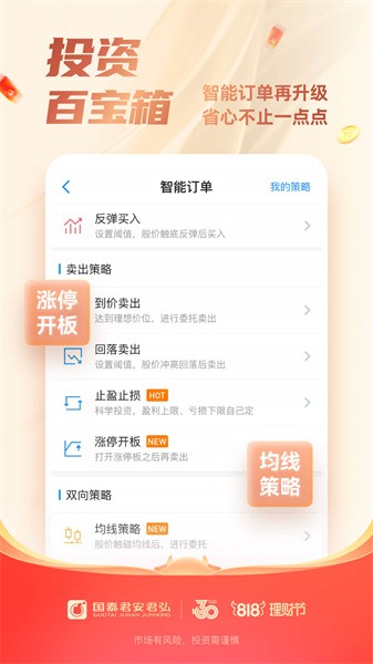 国泰君安君弘手机证券app