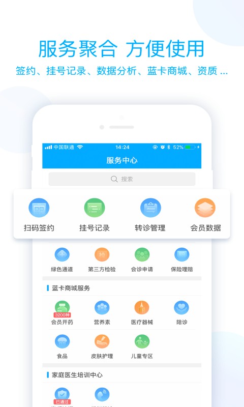 蓝卡医生app 点击查看大图
