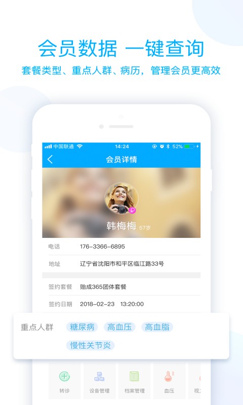 蓝卡医生app 点击查看大图
