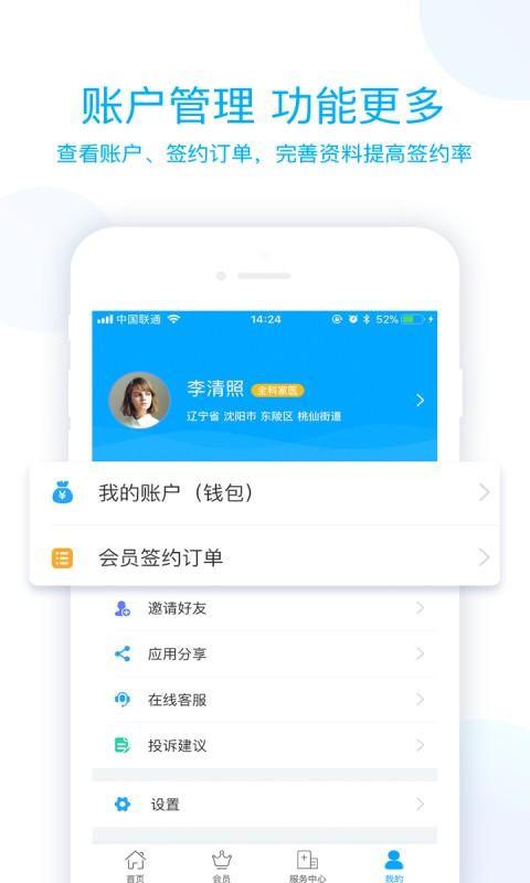 蓝卡医生app 点击查看大图