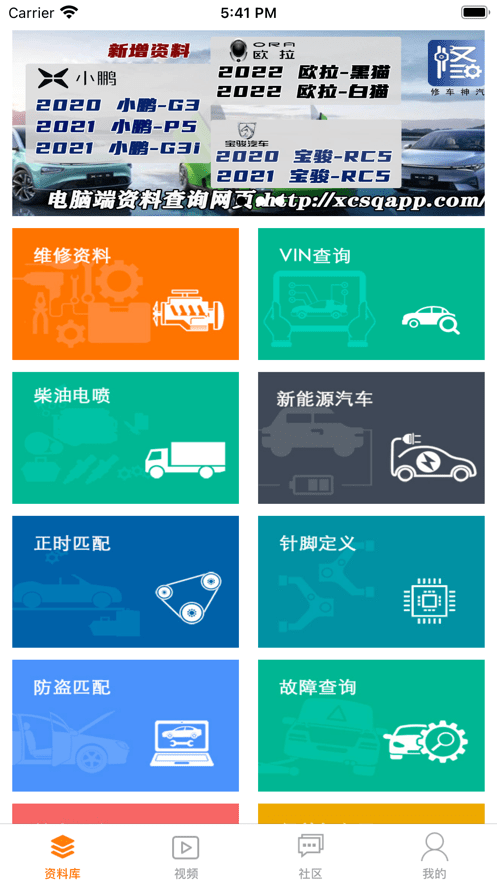 修车神汽软件 点击查看大图