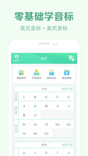 学音标软件 点击查看大图