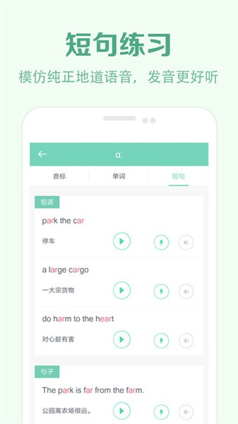 学音标软件 点击查看大图