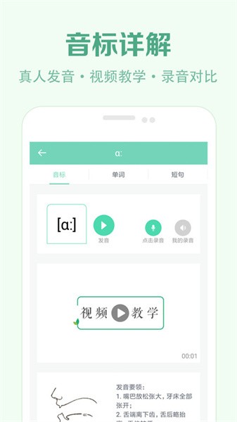 学音标软件 点击查看大图