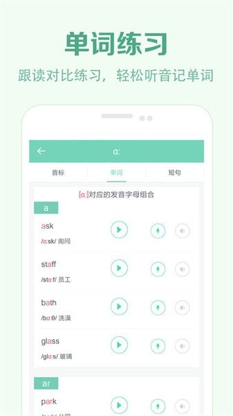 学音标软件 点击查看大图