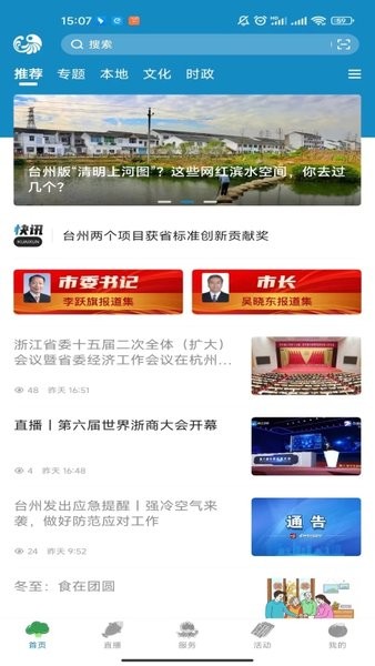 望潮新闻客户端 点击查看大图