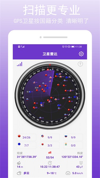 gps万能工具软件 点击查看大图