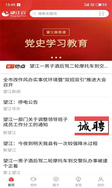 望江云客户端 点击查看大图