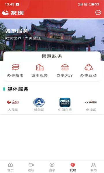 望江云客户端 点击查看大图