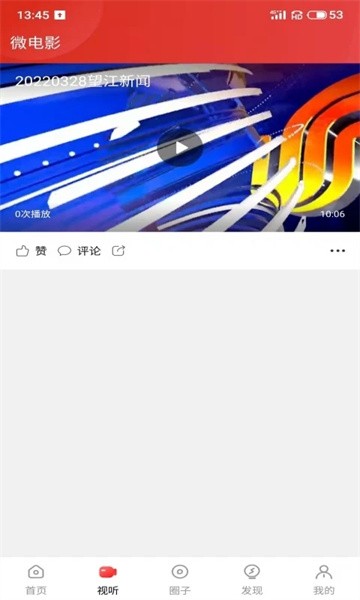 望江云客户端 点击查看大图