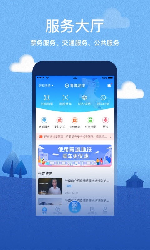 青城地铁乘车码 点击查看大图