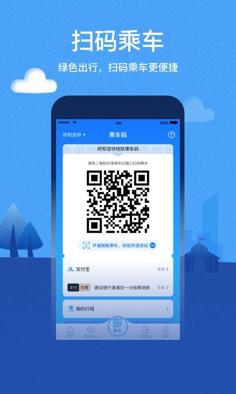 青城地铁乘车码 点击查看大图