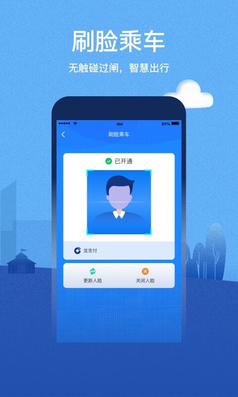 青城地铁乘车码 点击查看大图