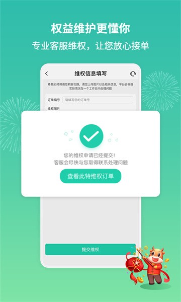 呆鸡哥师傅接单版app