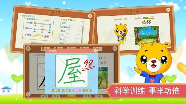 小学语文识字app下载