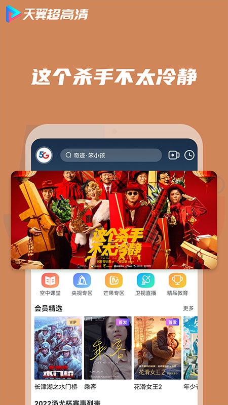 天翼超高清app