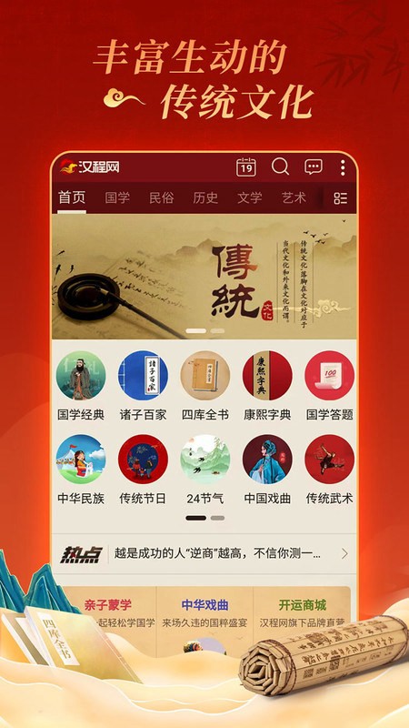 汉程国学app