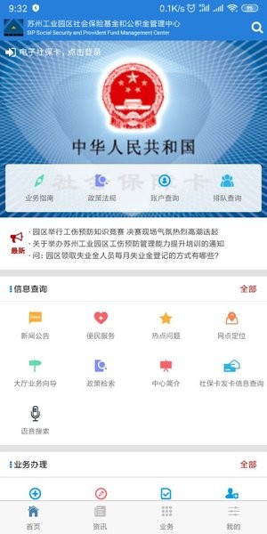 园区社保中心app