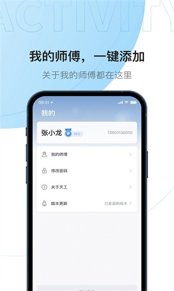 睿住天工app