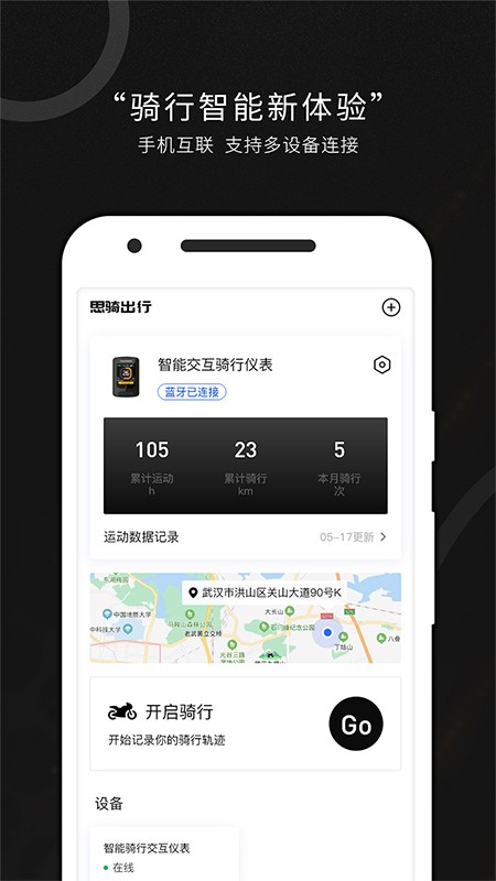 思骑出行app