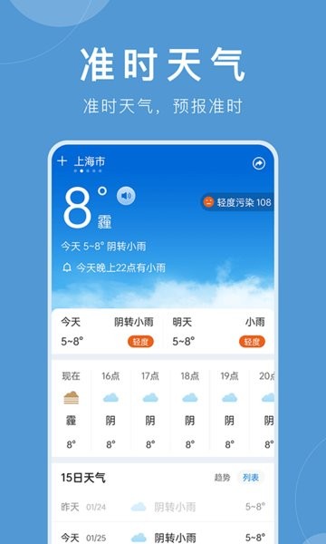 准时天气预报下载安装最新版