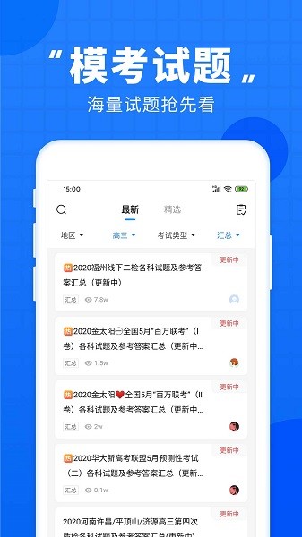 高考直通车app