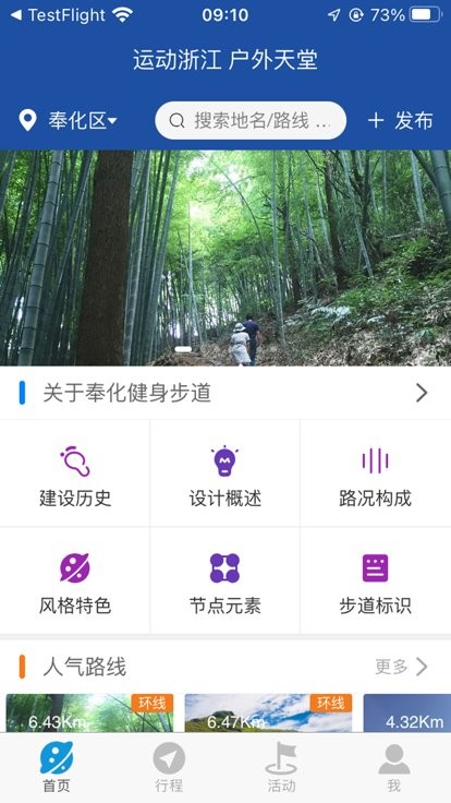 环浙步道app