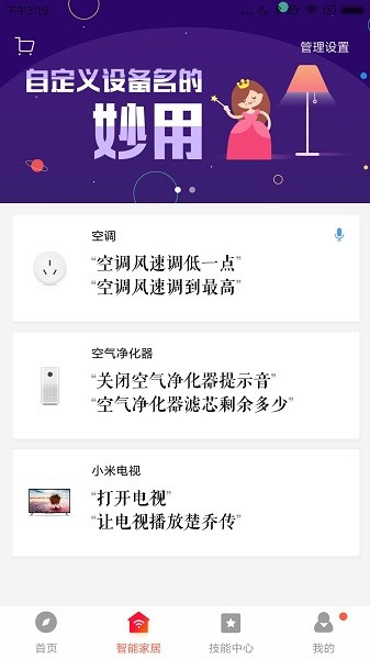 小爱音箱app下载安装最新版