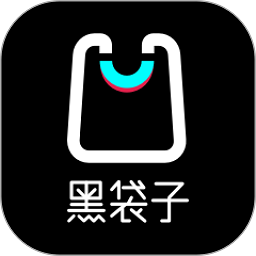 黑袋子购物APP