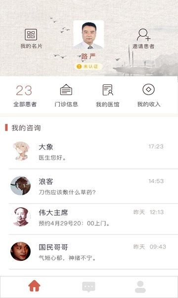 固生堂医生端app