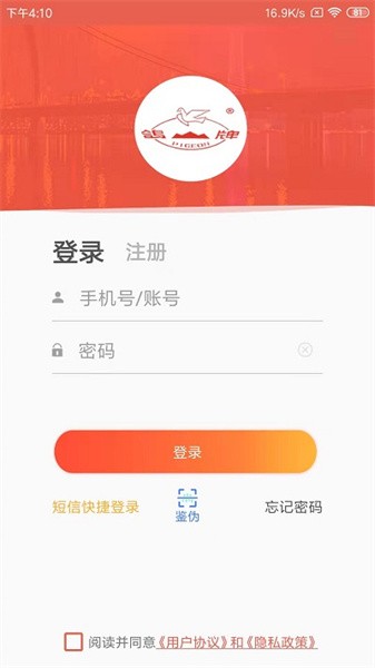 鸽牌二维码专用APP下载