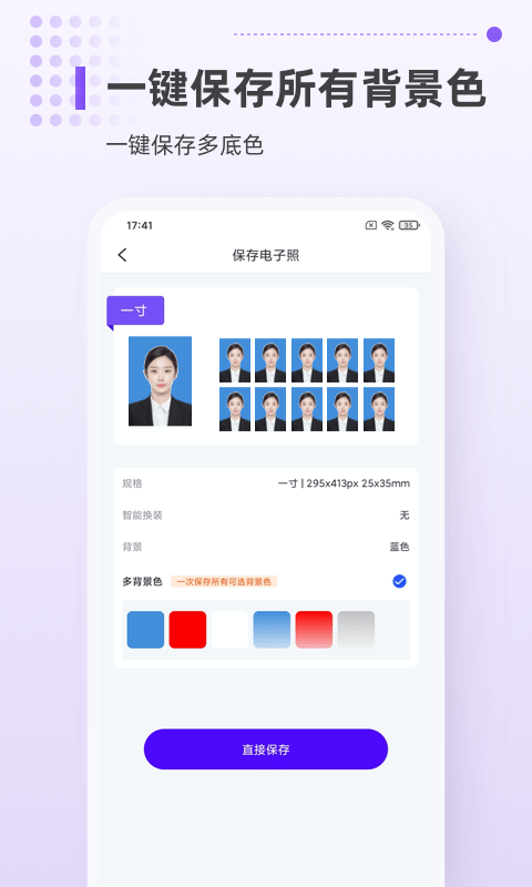 一寸证件照相机app