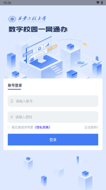 西工程大app