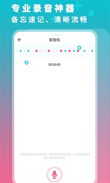 录音机转文字大师app