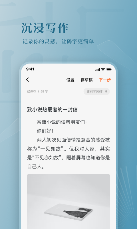 番茄作家助手app