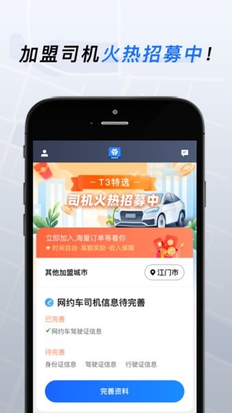 T3特选车主官方版 点击查看大图
