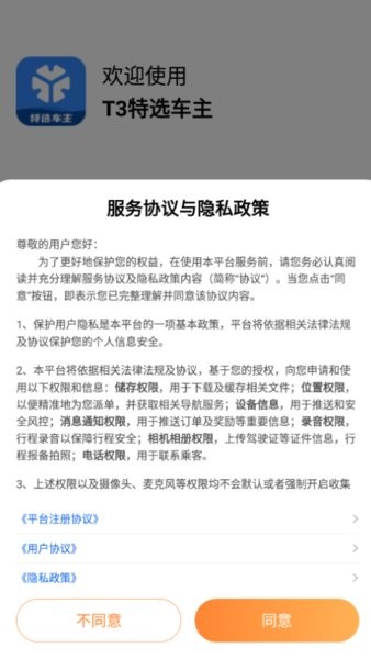 T3特选车主官方版 点击查看大图