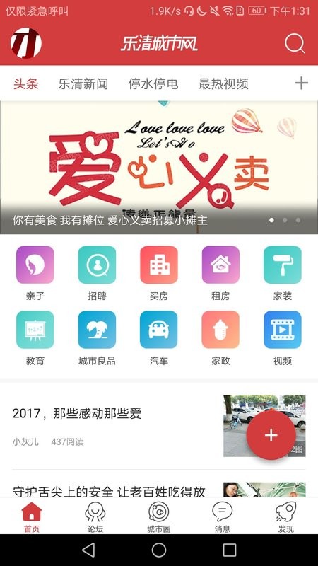 乐清城市网app