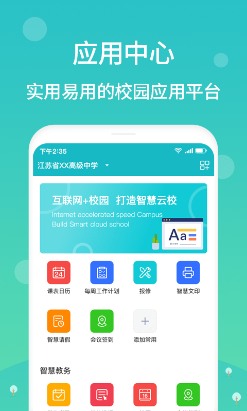 江阴智慧云校app最新版 点击查看大图