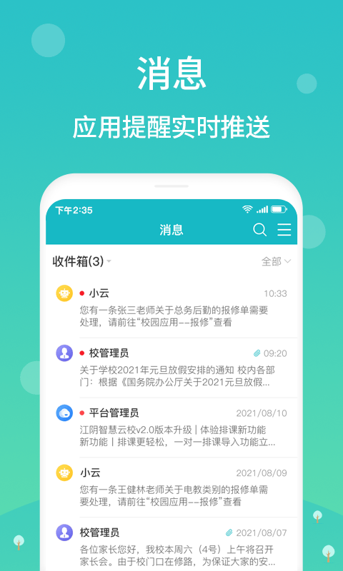 江阴智慧云校app最新版 点击查看大图