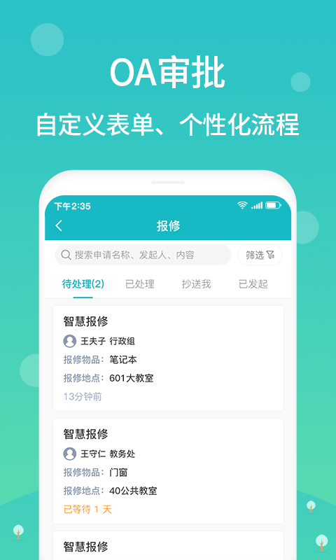 江阴智慧云校app最新版 点击查看大图