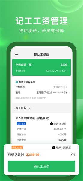 安心筑app