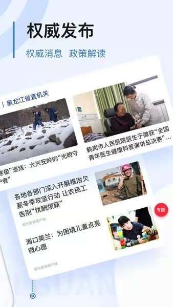 极光新闻app下载安装官网