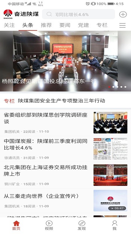 奋进陕煤app下载官网