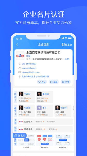 爱企查app