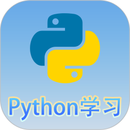 Python语言学习软件