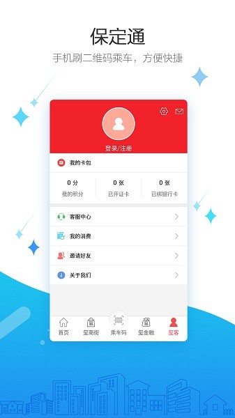 保定通app官方下载