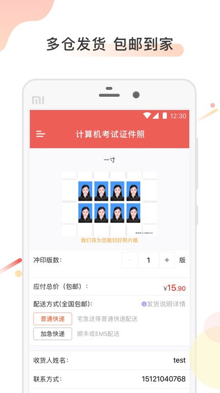 计算机证件照app