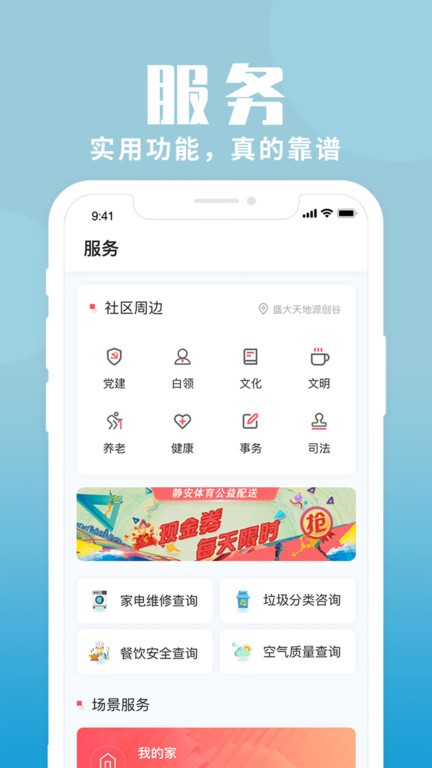 上海静安app